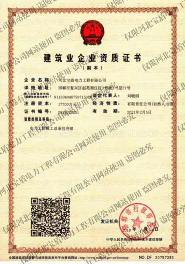 建筑企業資質證書.jpg